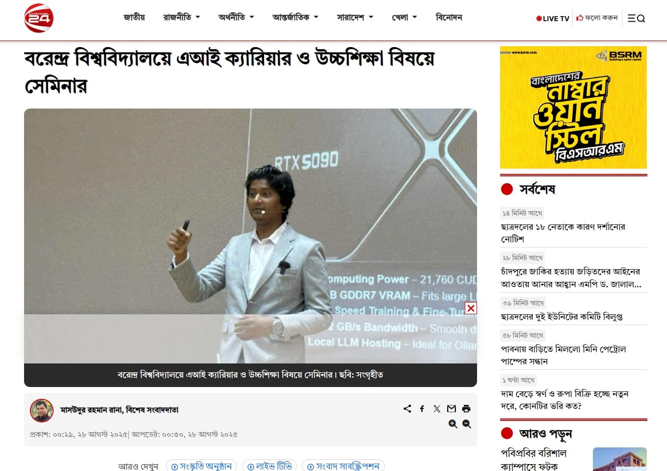 ICT Bangladesh News — updates, workshops and milestones